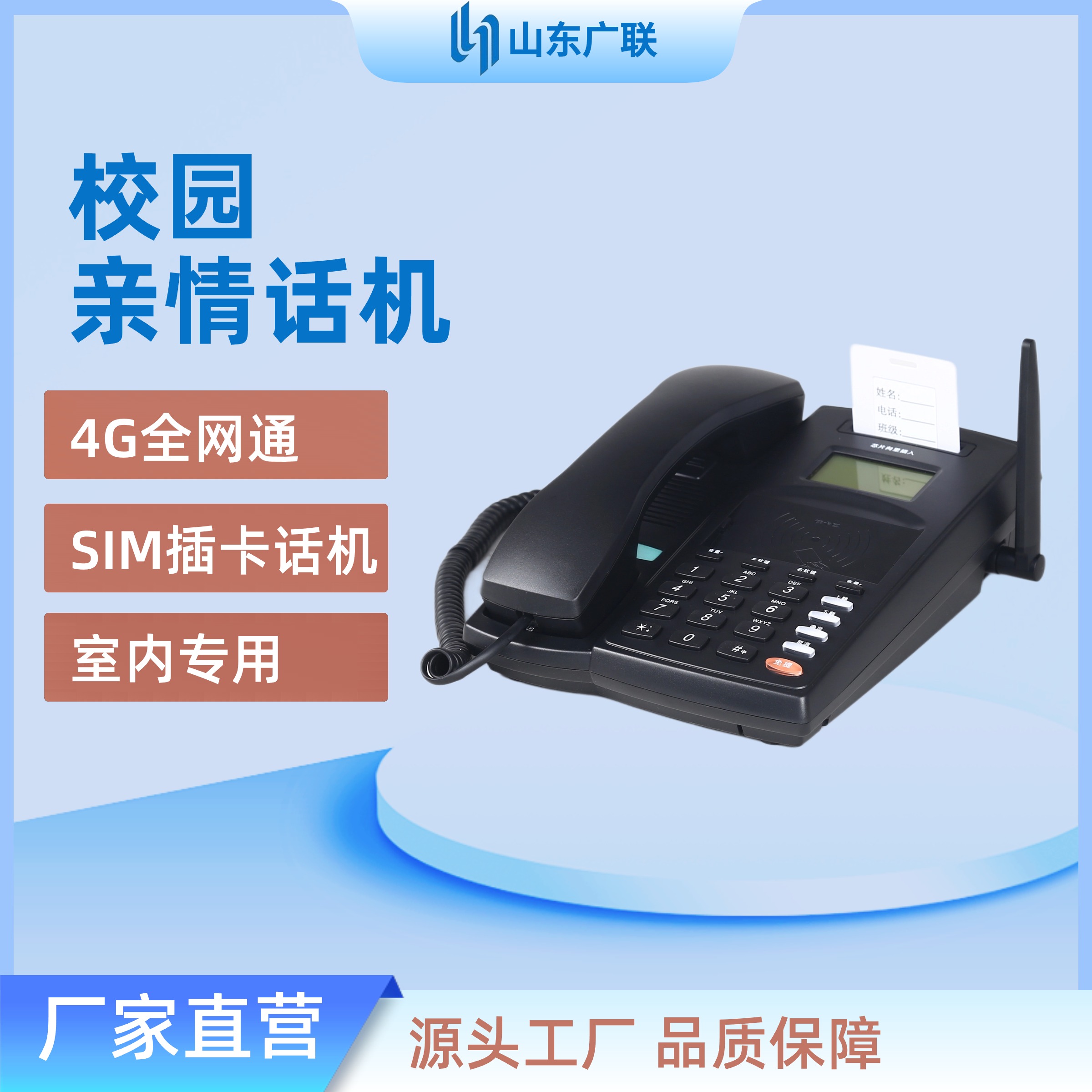4G校園插卡電話機、校園電話機、校園公話機、校園親情電話機、4G全網(wǎng)通校園話機